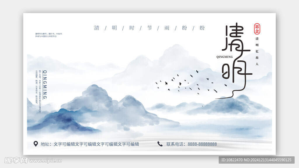 清明节海报