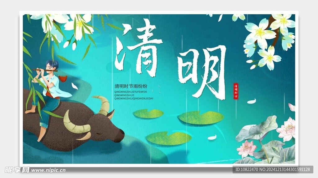 清明节海报