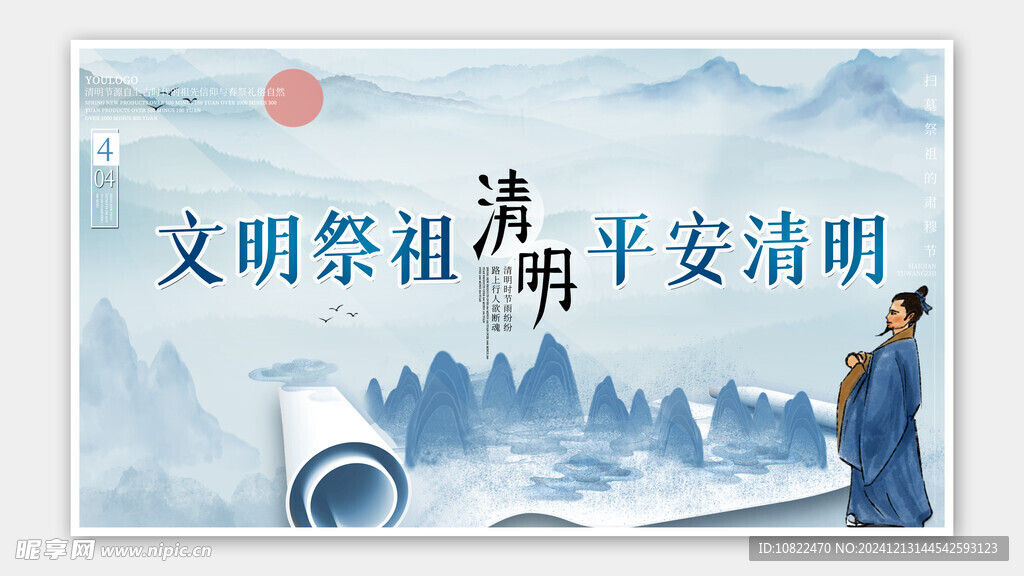 清明节海报