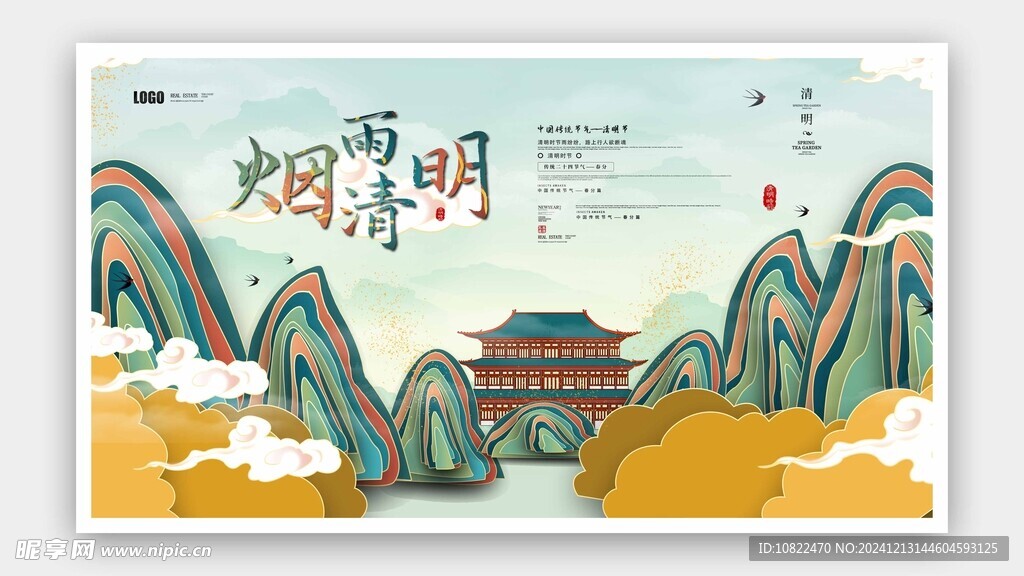 清明节海报