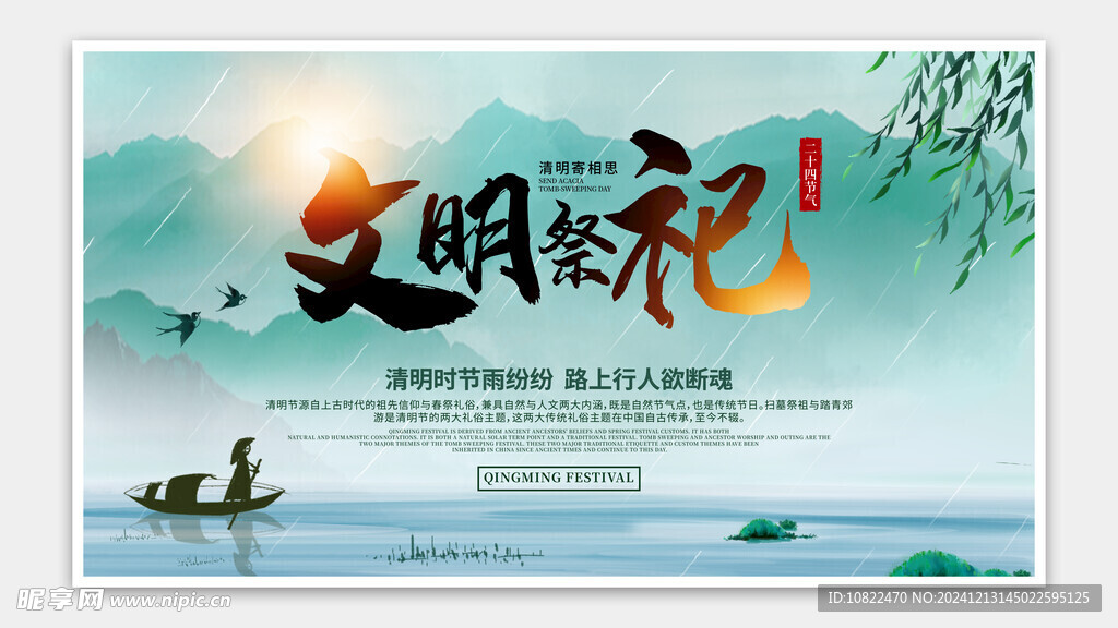 清明节海报