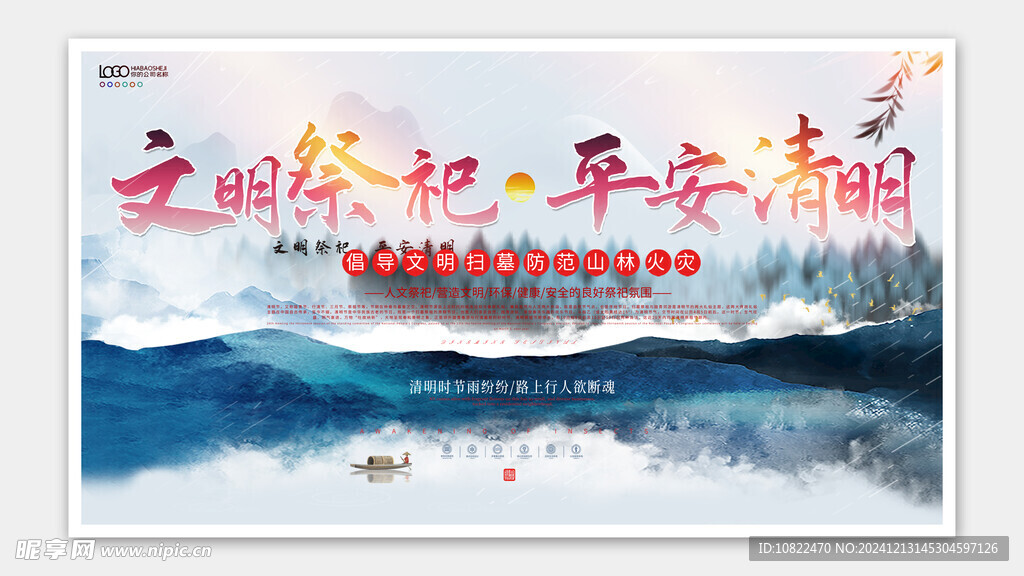 清明节海报