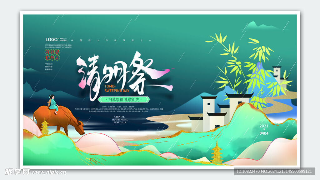 清明节海报
