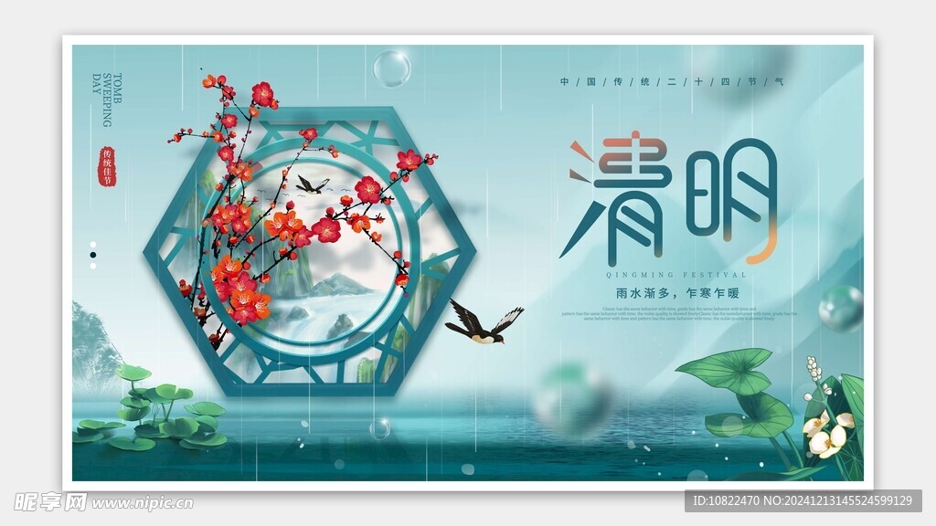 清明节海报