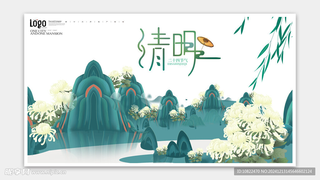 清明节海报