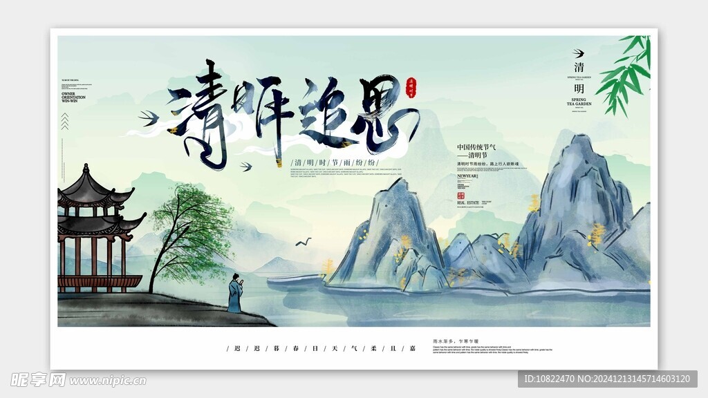 清明节海报