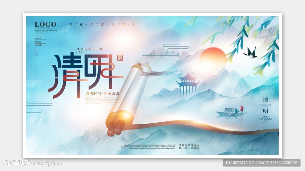 清明节海报