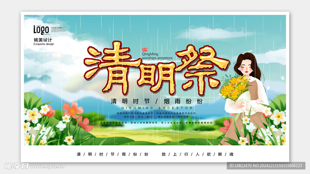 清明节海报
