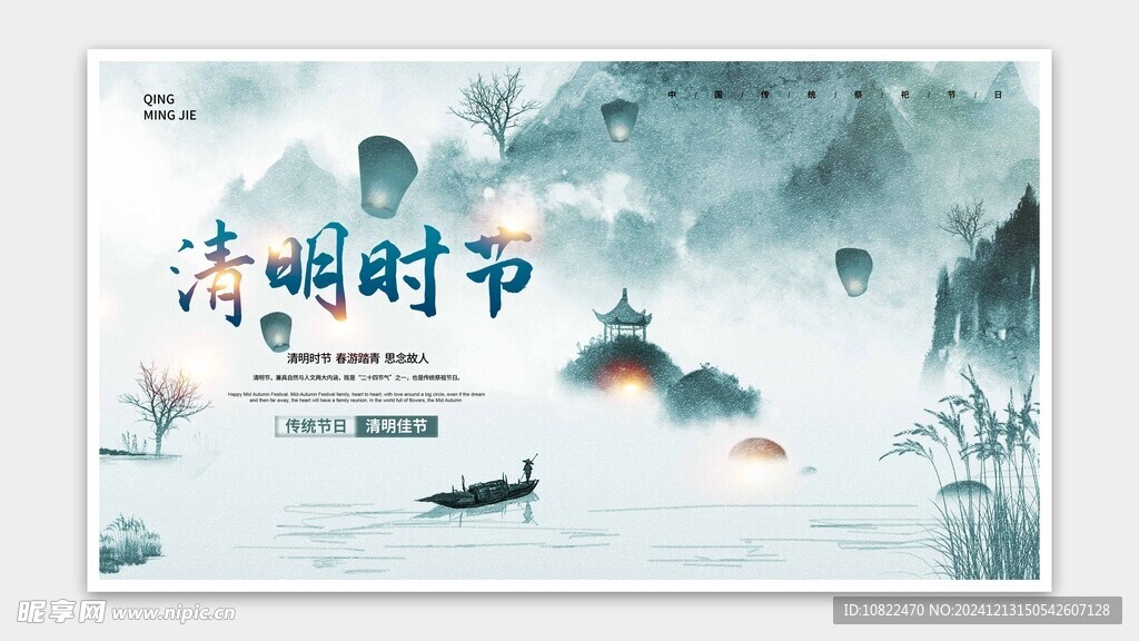 清明节海报
