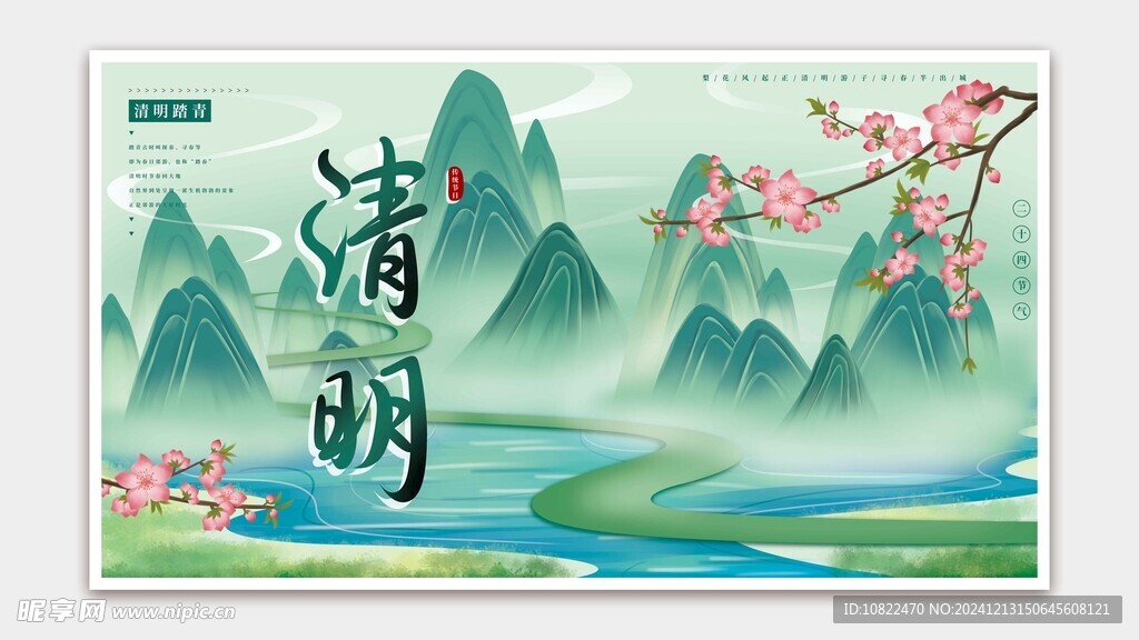 清明节海报