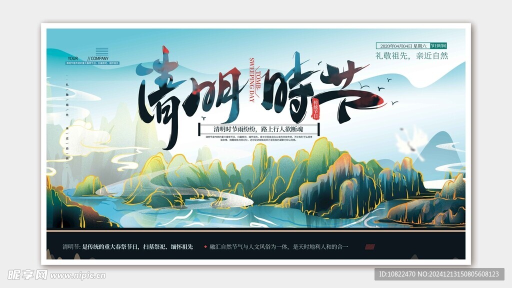 清明节海报