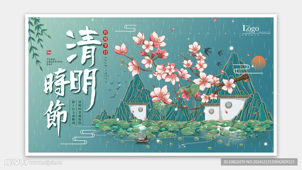 清明节海报