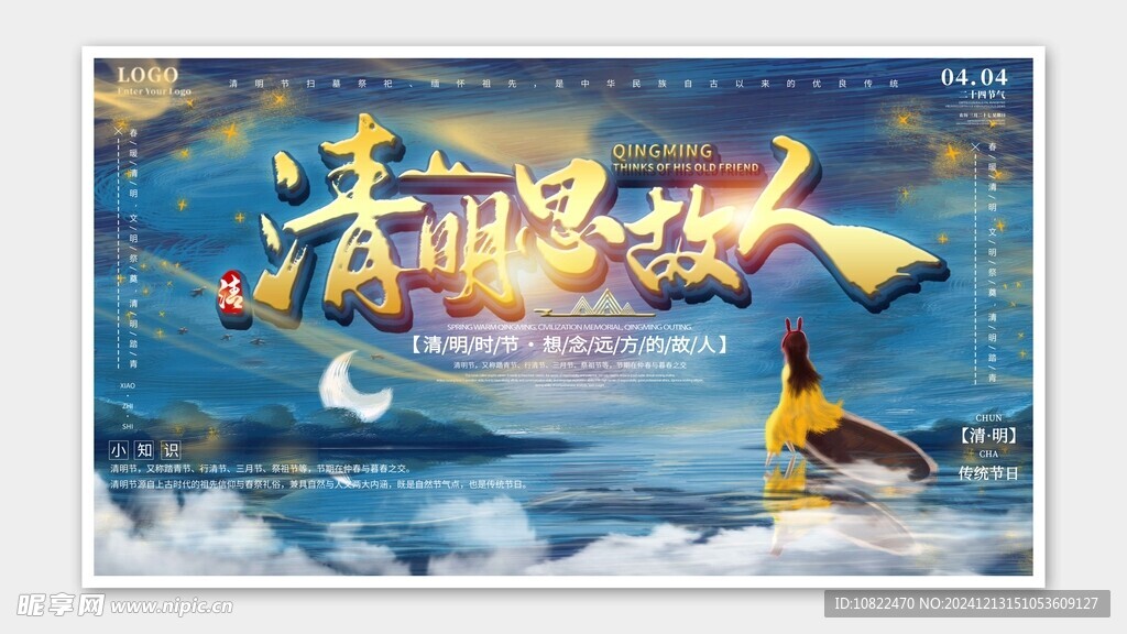 清明节海报