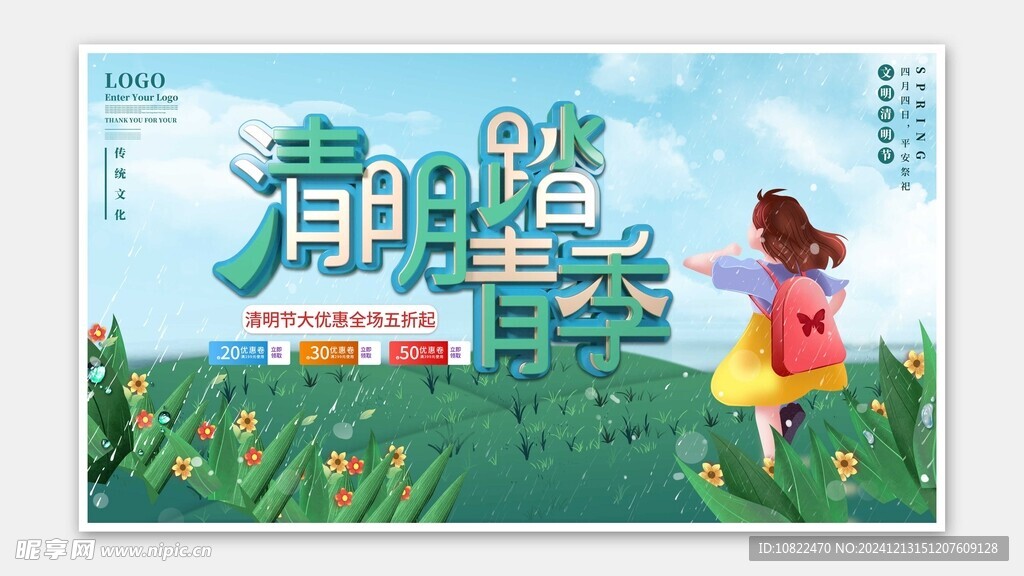 清明节海报
