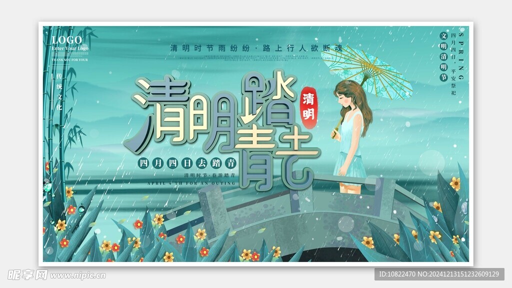 清明节海报