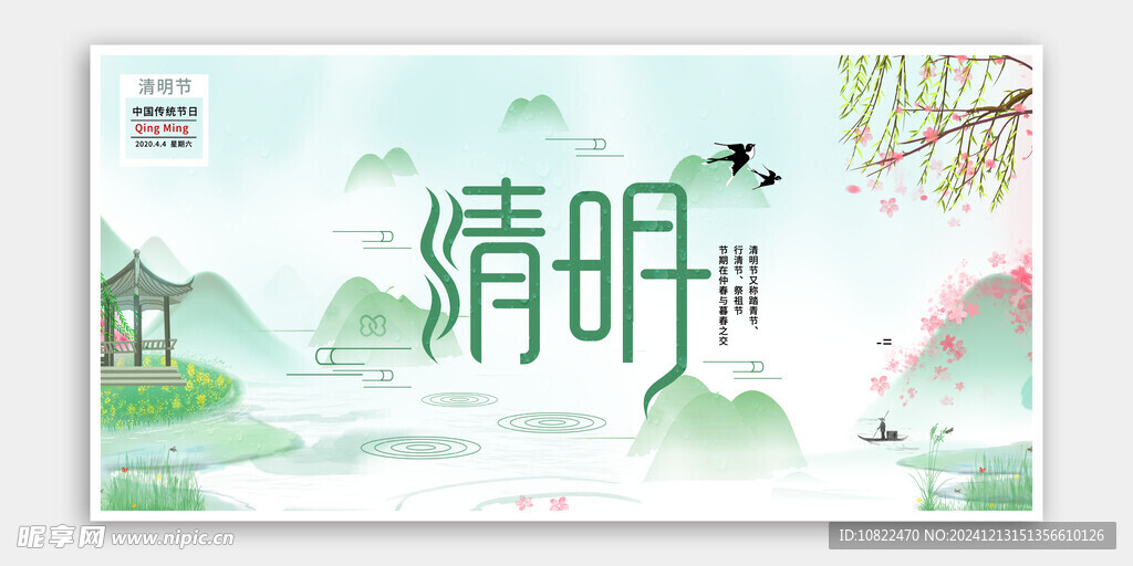 清明节海报