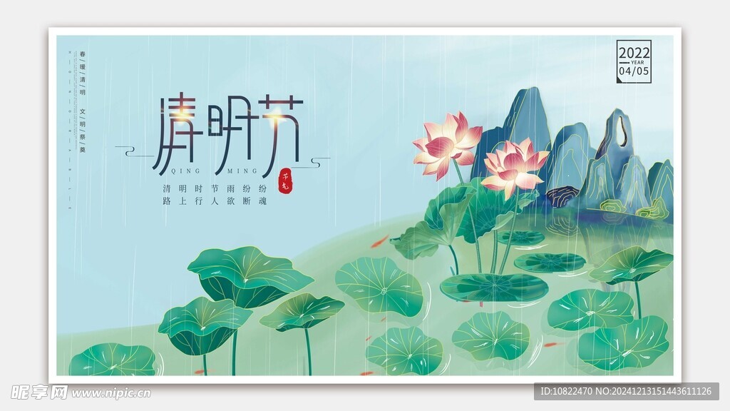 清明节海报