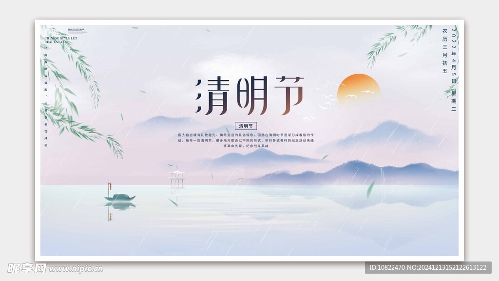 清明节海报