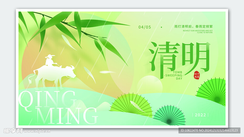 清明节海报