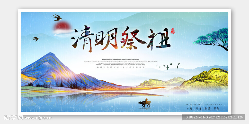 清明节海报