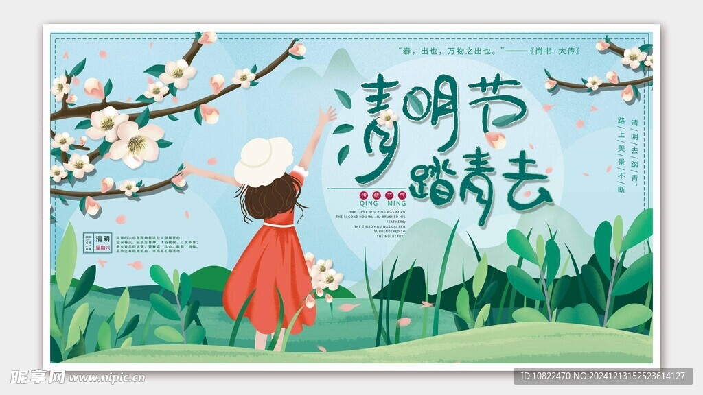 清明节海报