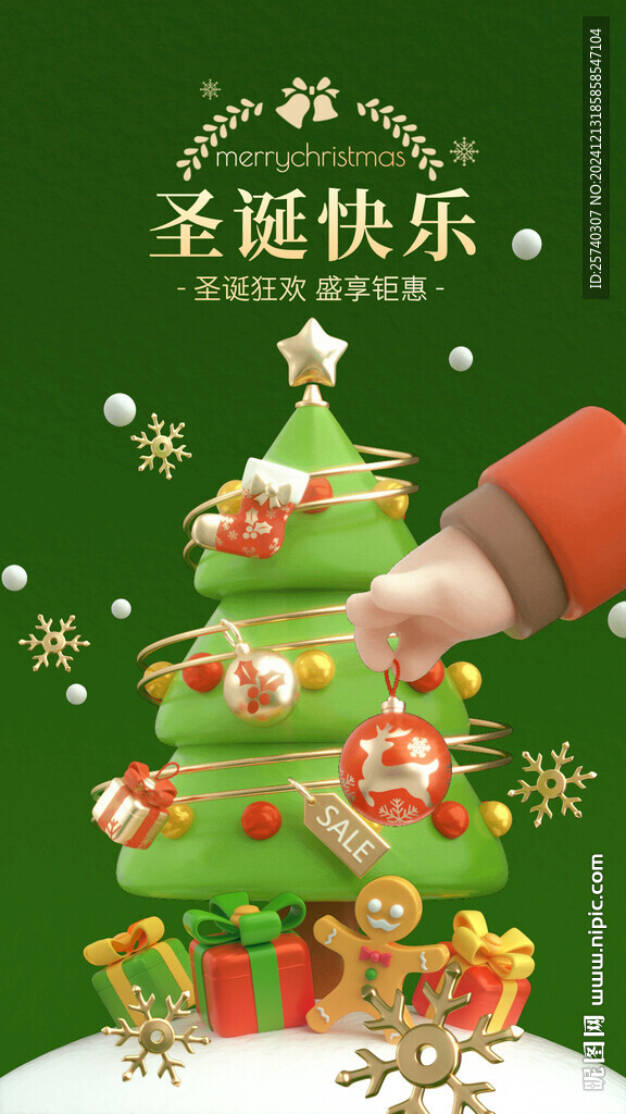 3D立体圣诞快乐动画