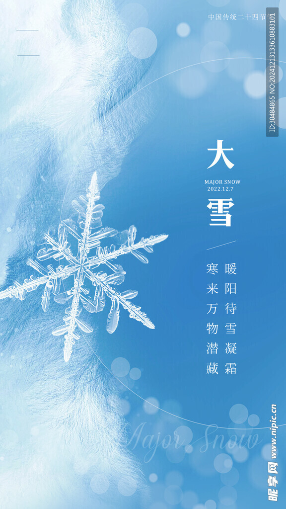 大雪
