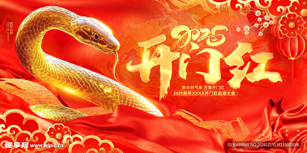 开门红