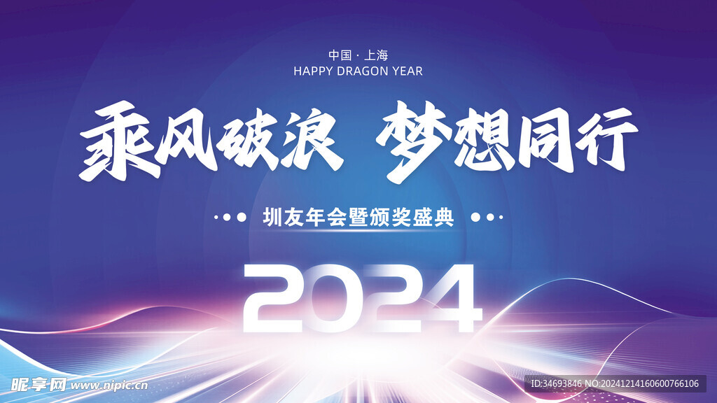 互联网年会蓝色背景