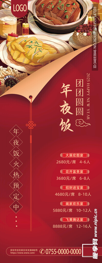 蛇年年夜饭预订易拉宝X展架