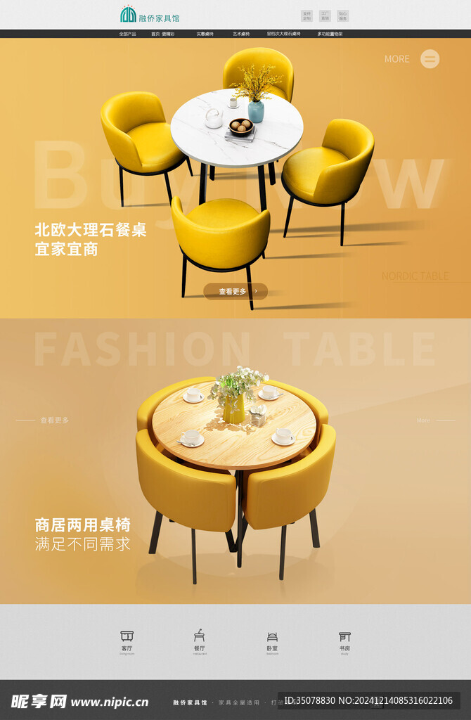 家具活动装修首页