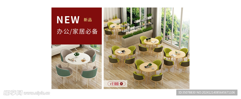 家具活动装修首页轮播图