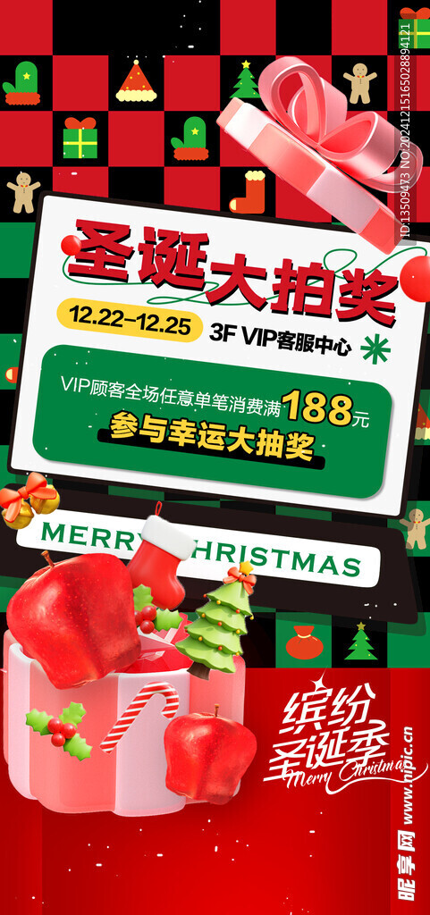 圣诞节促销海报