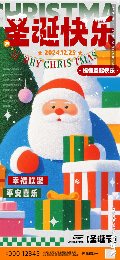 圣诞节快乐