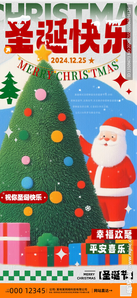 圣诞快乐