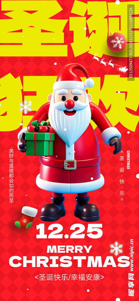 圣诞节快乐