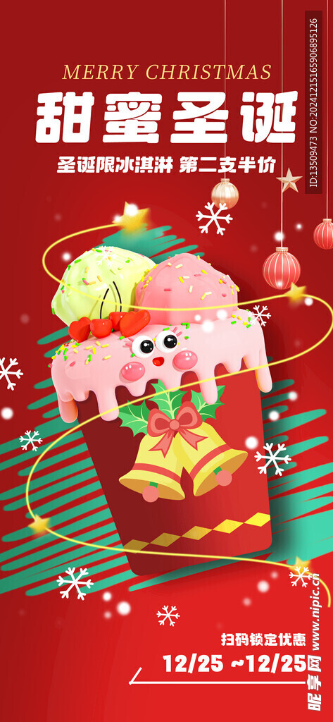 平安夜圣诞节海报