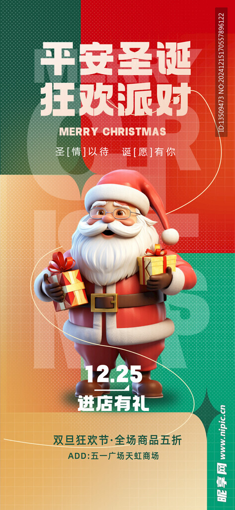 平安夜圣诞节海报