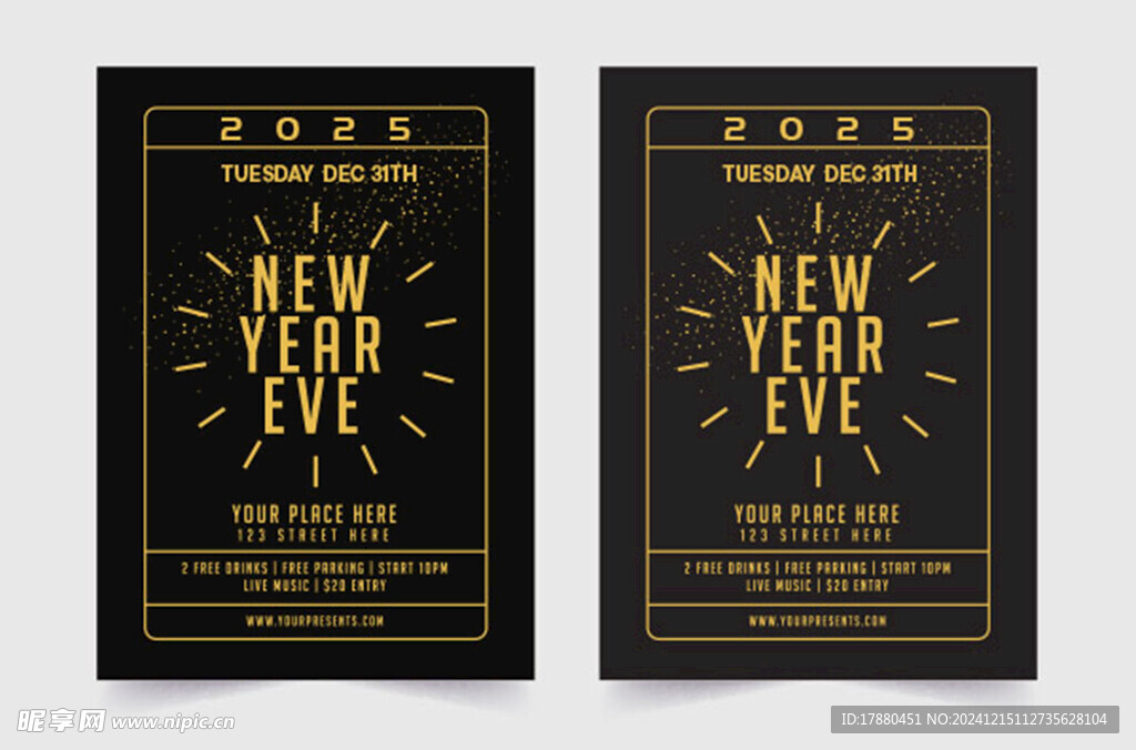 新年跨年邀请函