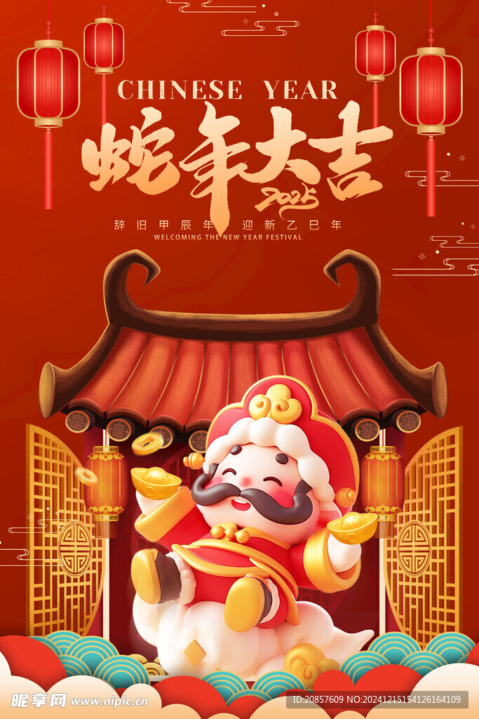 蛇年大吉