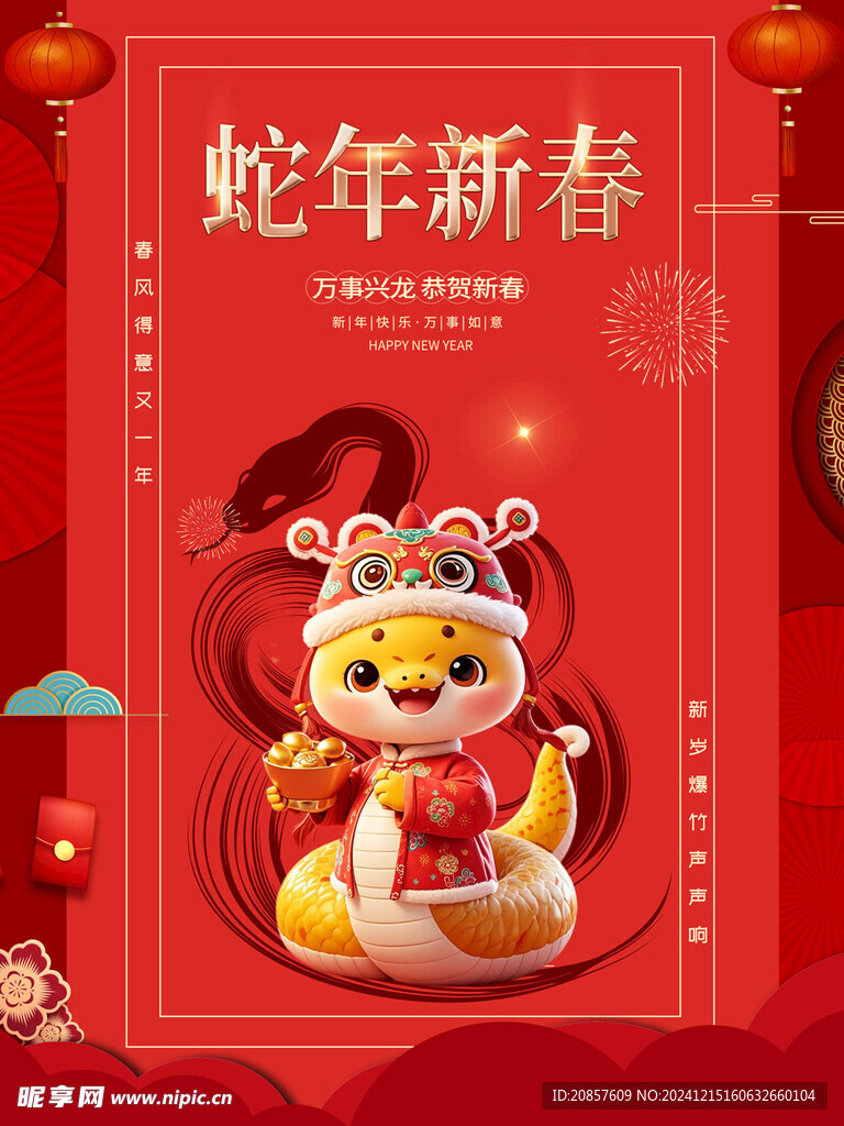 蛇年海报