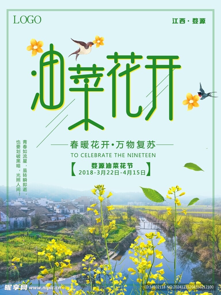 油菜花海报