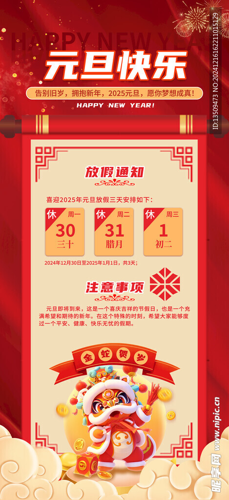 2025元旦放假通知