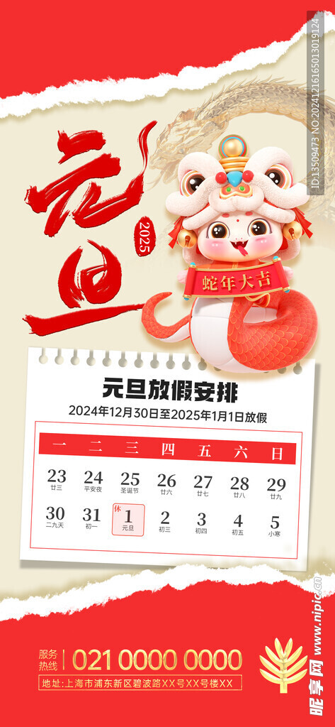 2025元旦放假通知