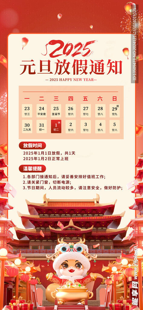 2025元旦放假通知