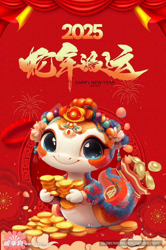 蛇年海报