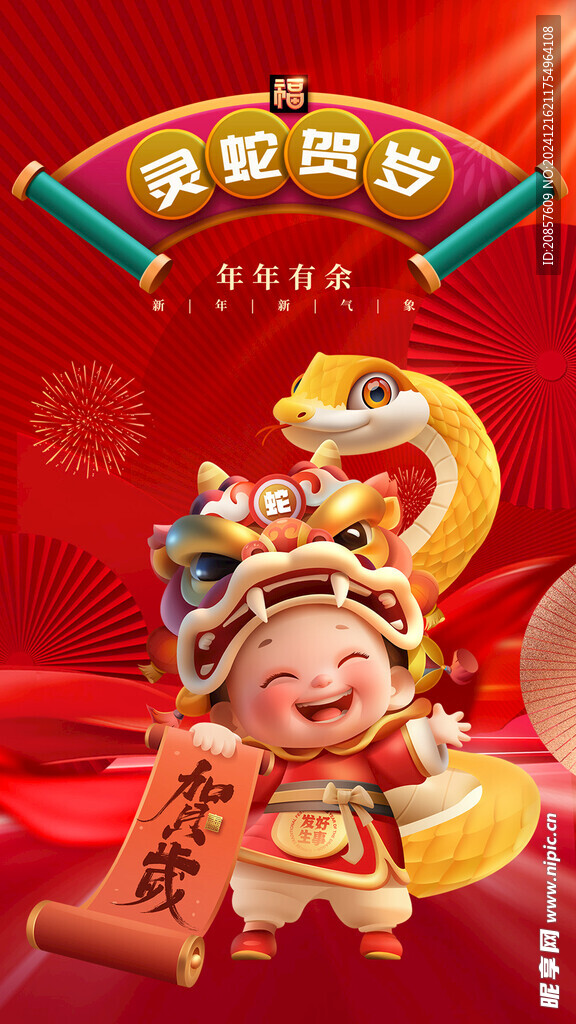 蛇年海报