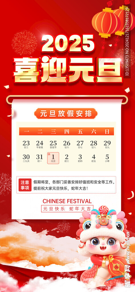 春节元旦放假通知