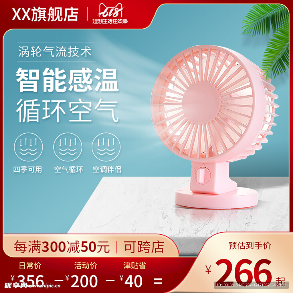 小风扇主图