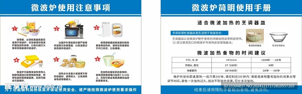 微波炉注意事项